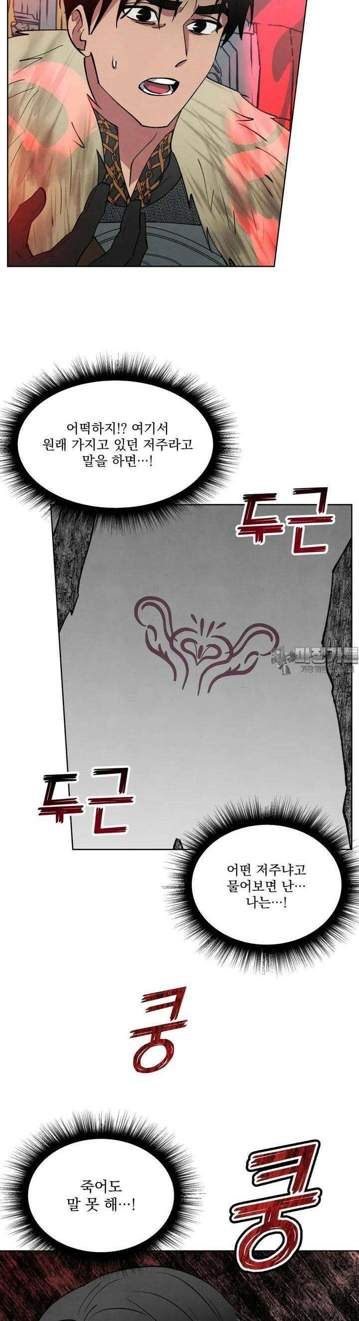 북부대공님의 비밀계약 38화 6