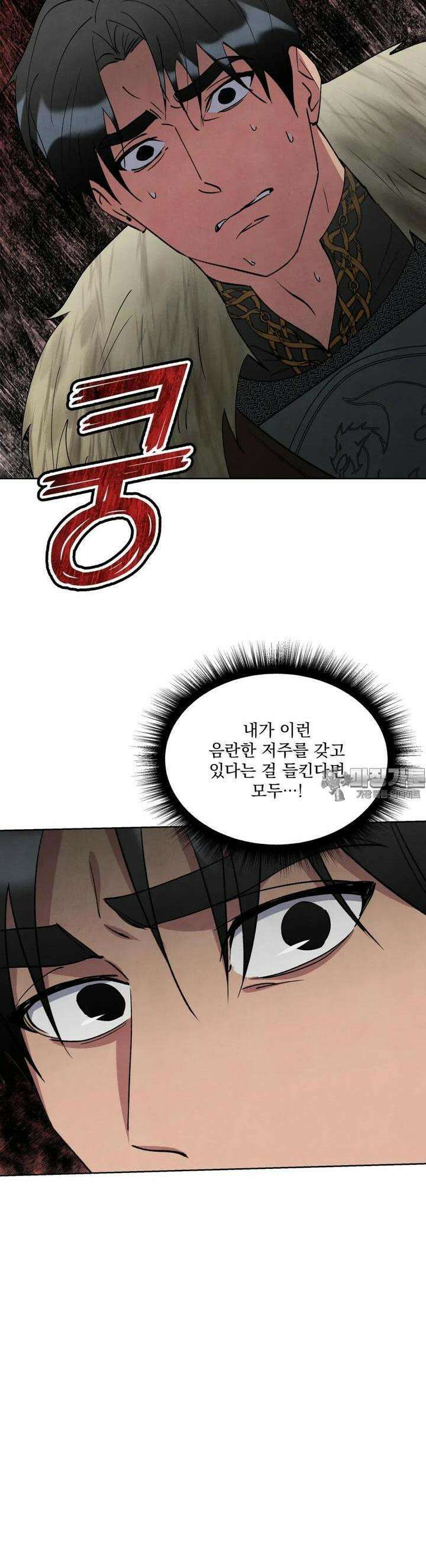 북부대공님의 비밀계약 38화 7
