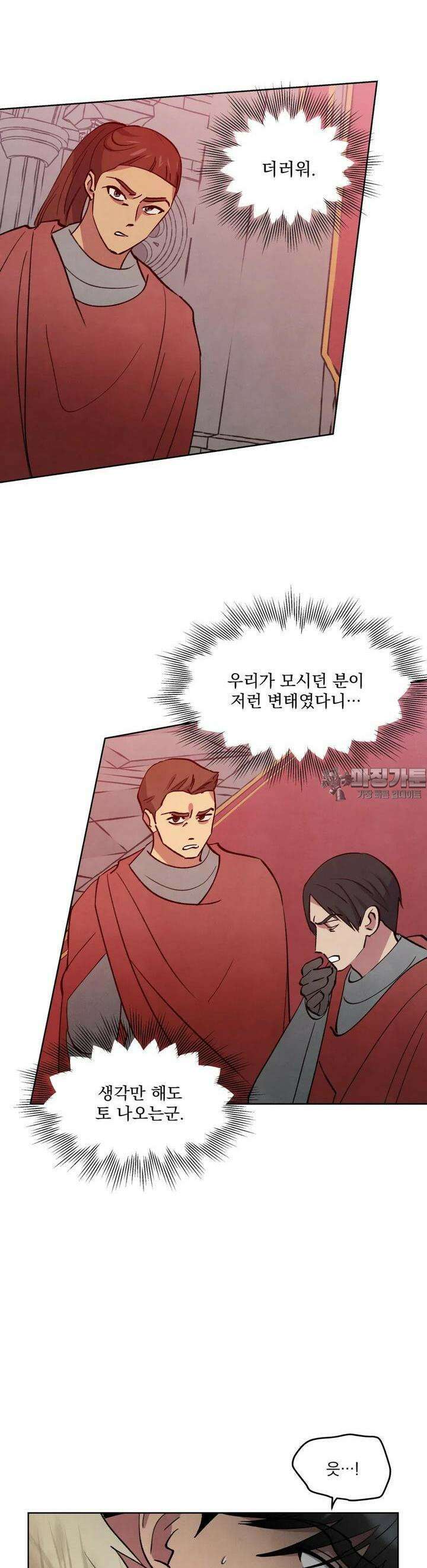북부대공님의 비밀계약 38화 8