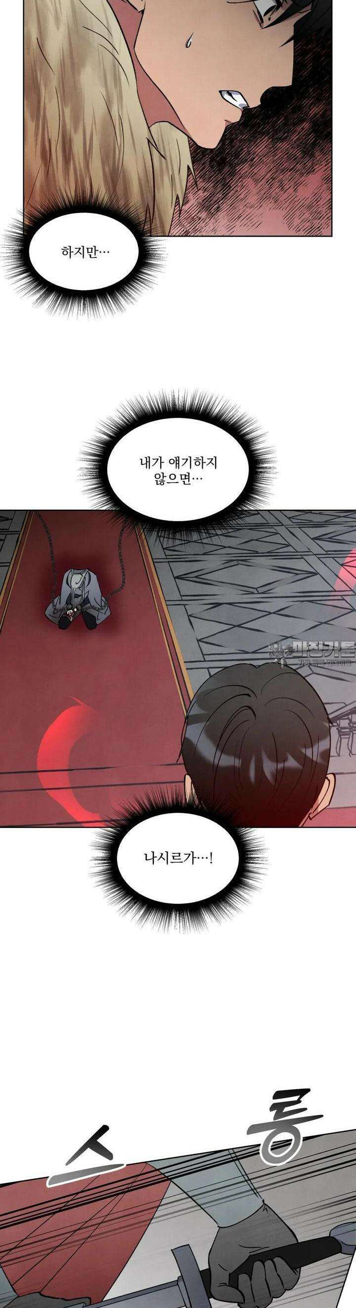 북부대공님의 비밀계약 38화 9