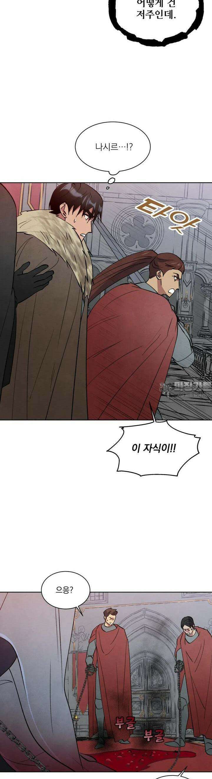 북부대공님의 비밀계약 38화 14