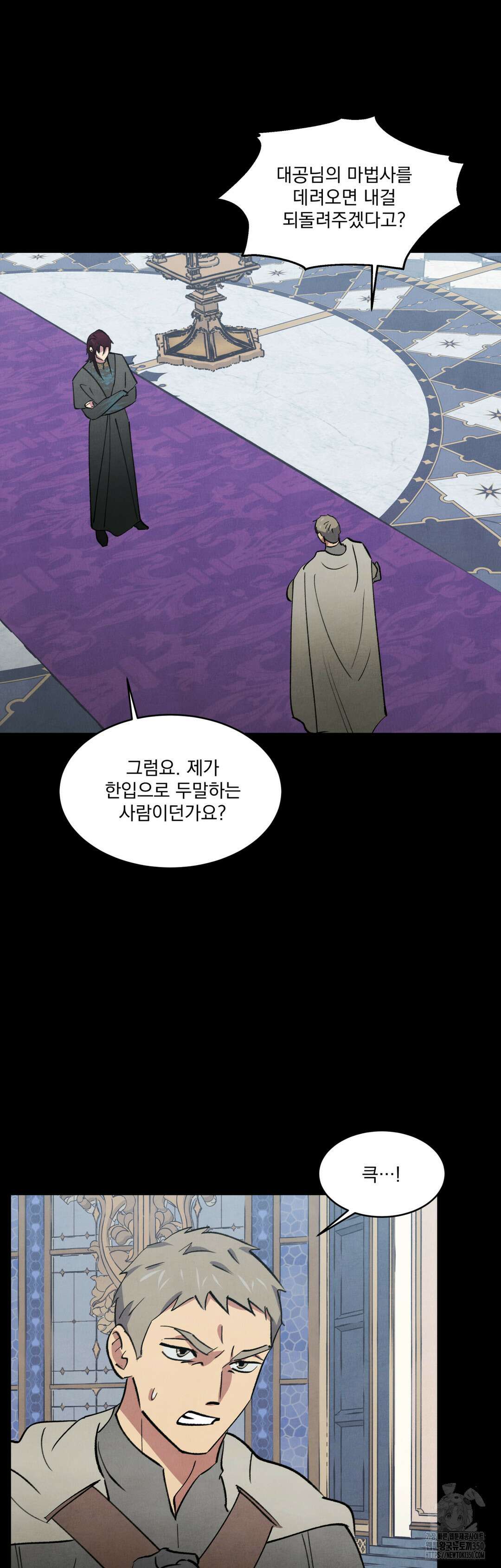 북부대공님의 비밀계약 50화 4