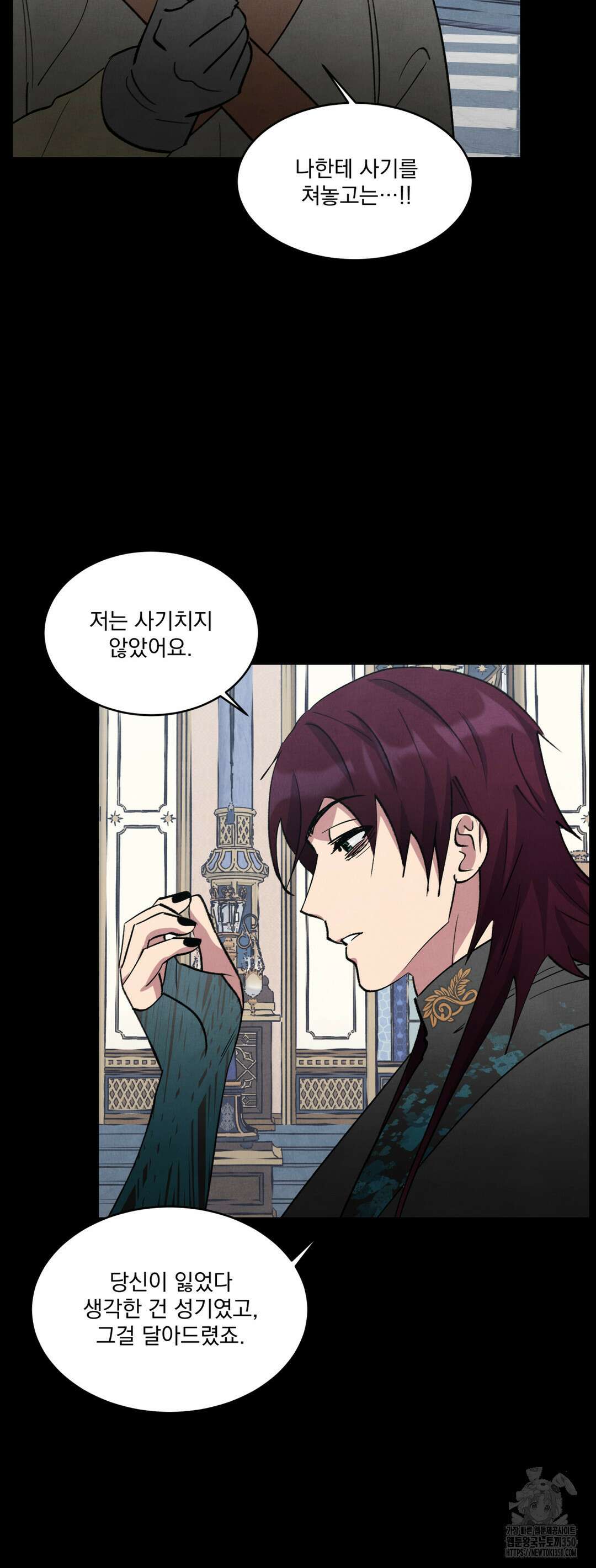 북부대공님의 비밀계약 50화 5