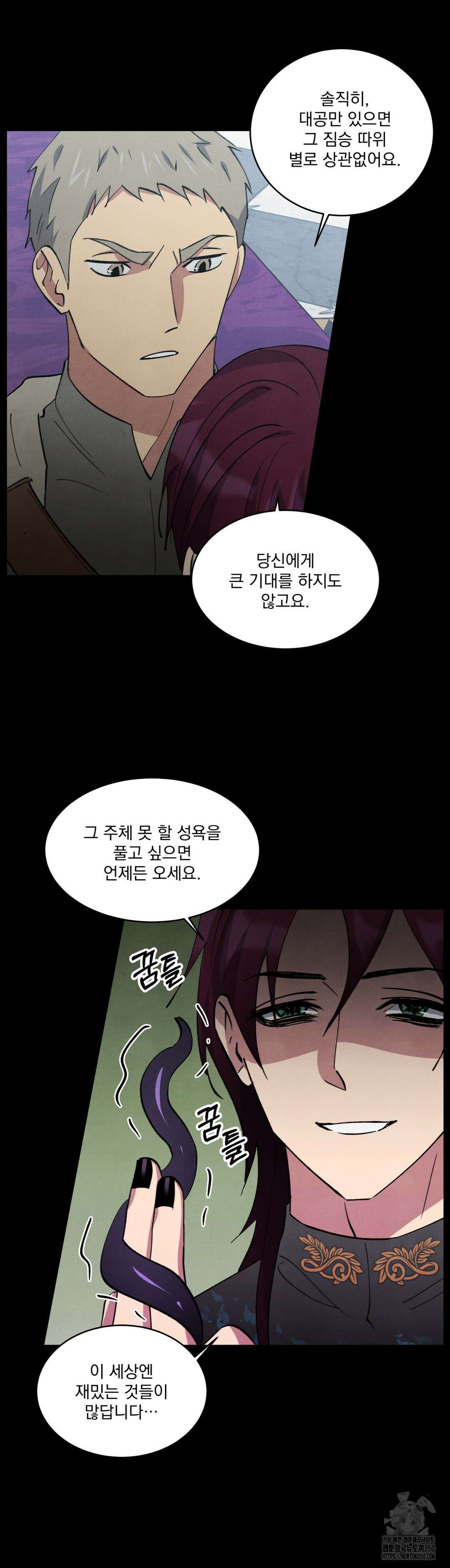 북부대공님의 비밀계약 50화 7