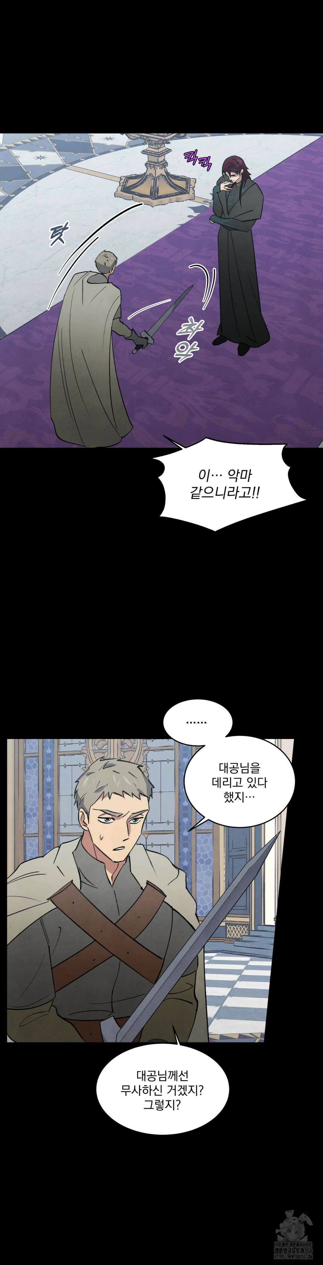 북부대공님의 비밀계약 50화 8