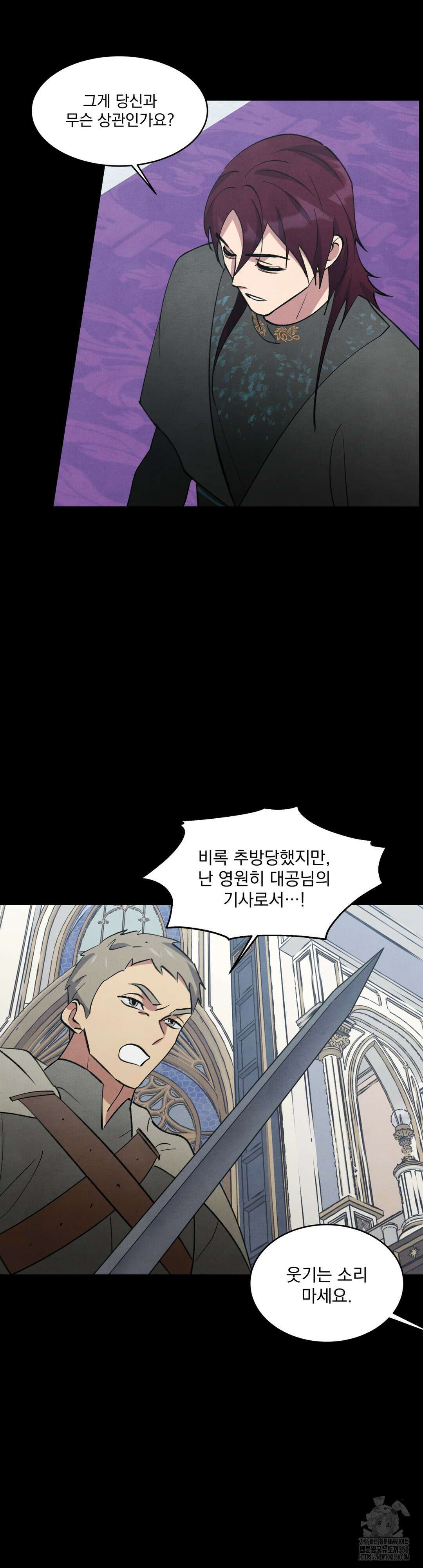 북부대공님의 비밀계약 50화 9