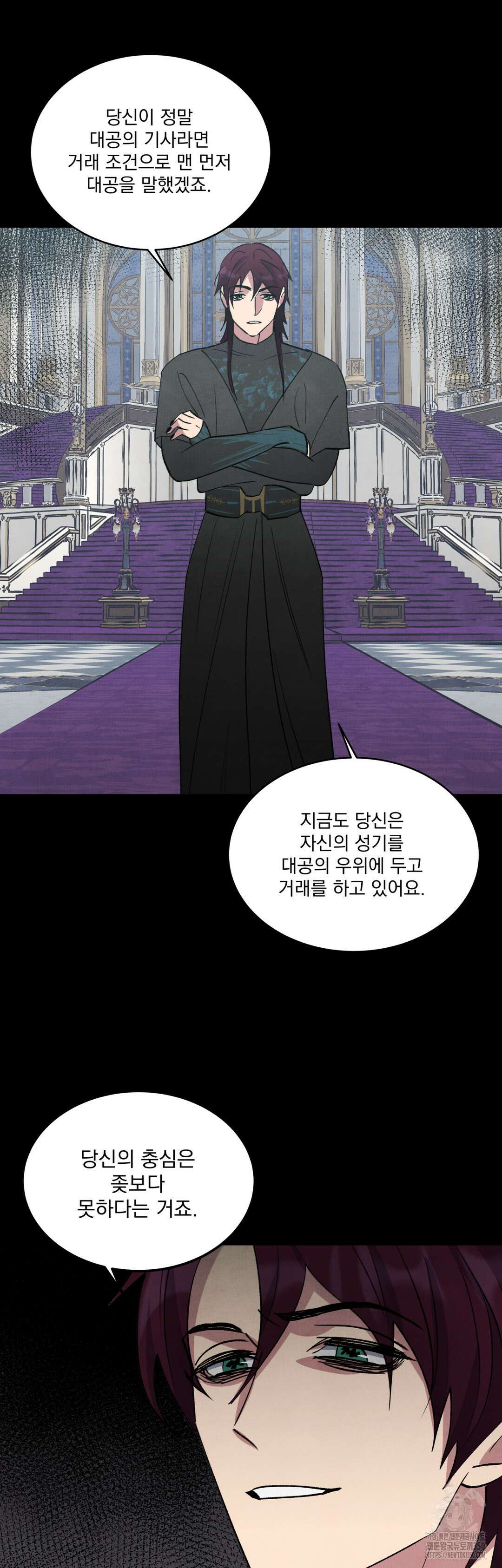 북부대공님의 비밀계약 50화 10