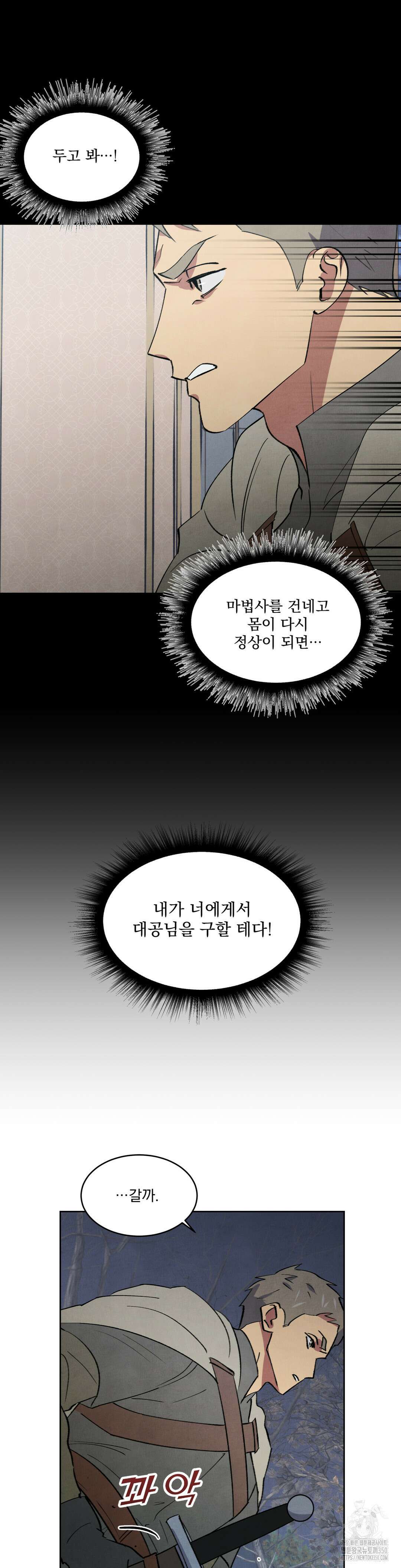 북부대공님의 비밀계약 50화 12