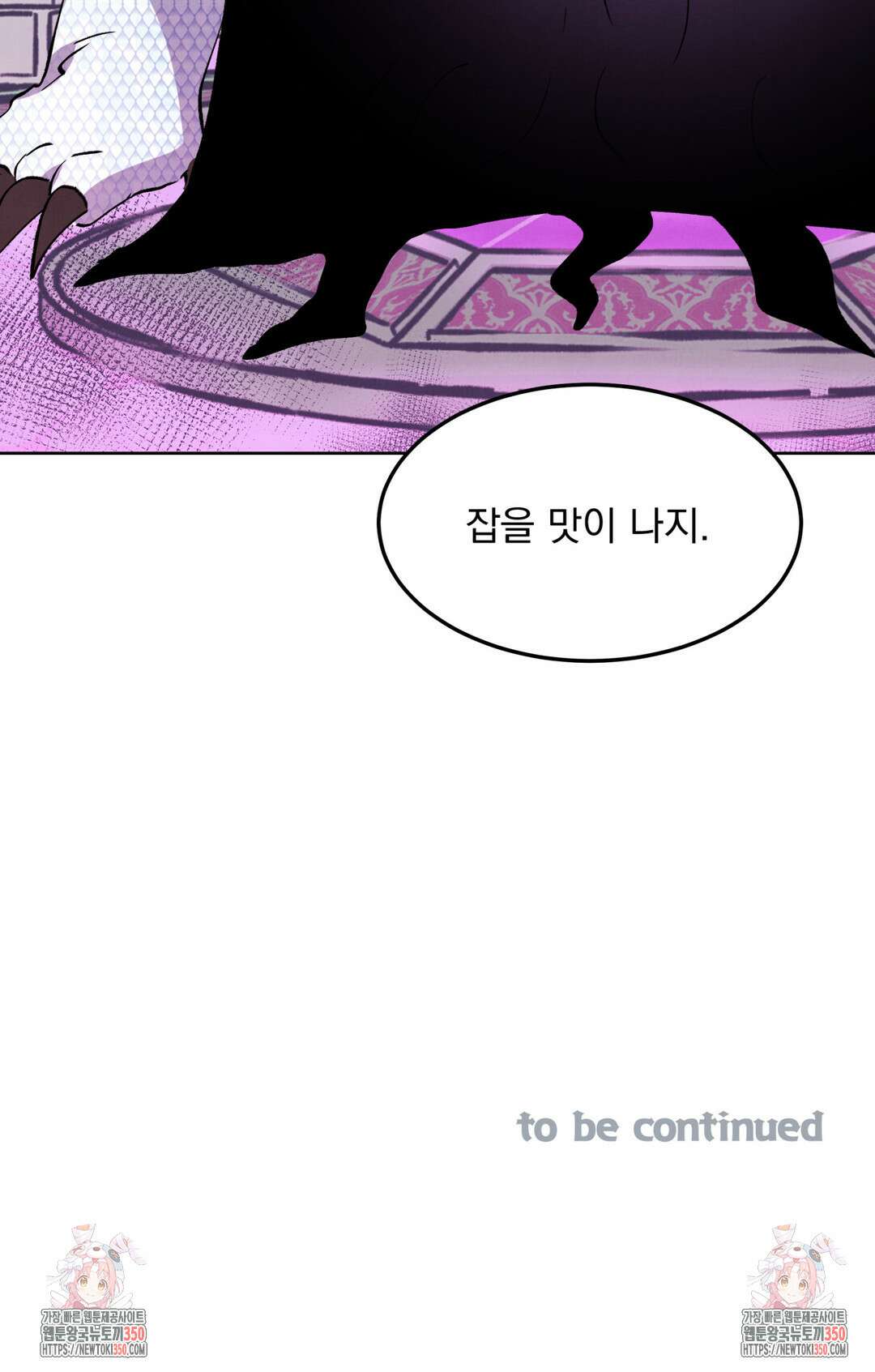 북부대공님의 비밀계약 50화 35
