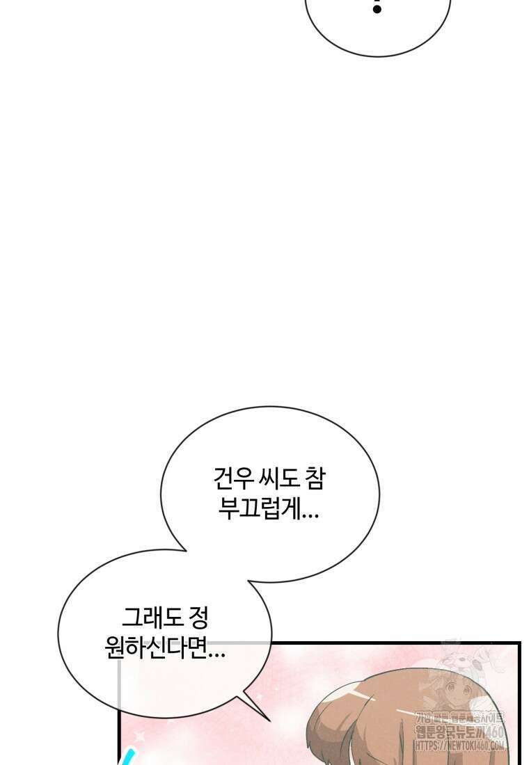 정령 농사꾼 192화(완결) 8