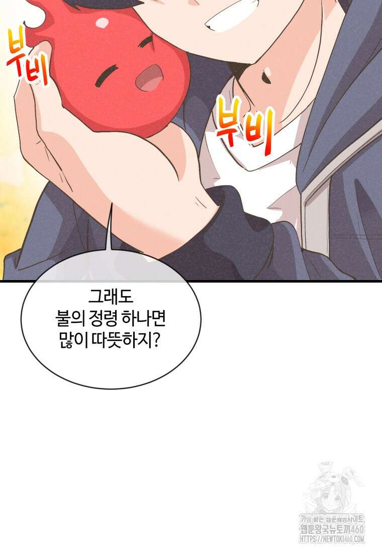 정령 농사꾼 192화(완결) 13