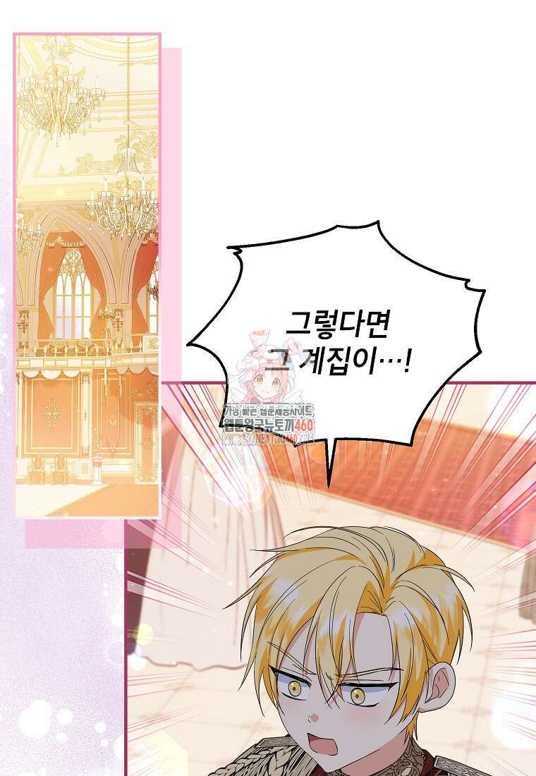 입양된 며느리는 파양을 준비합니다 84화 1