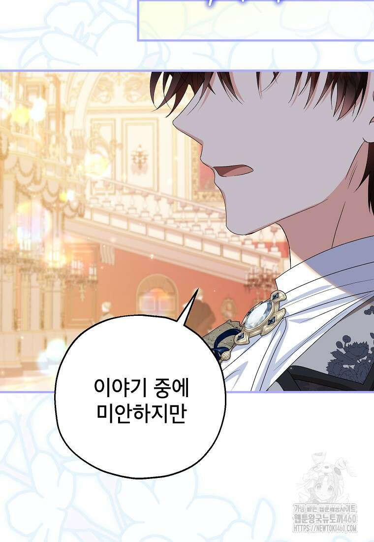 입양된 며느리는 파양을 준비합니다 84화 3