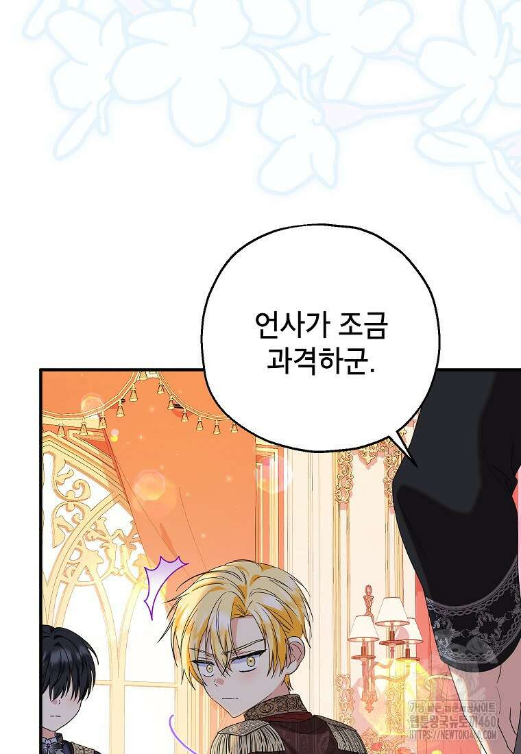 입양된 며느리는 파양을 준비합니다 84화 4