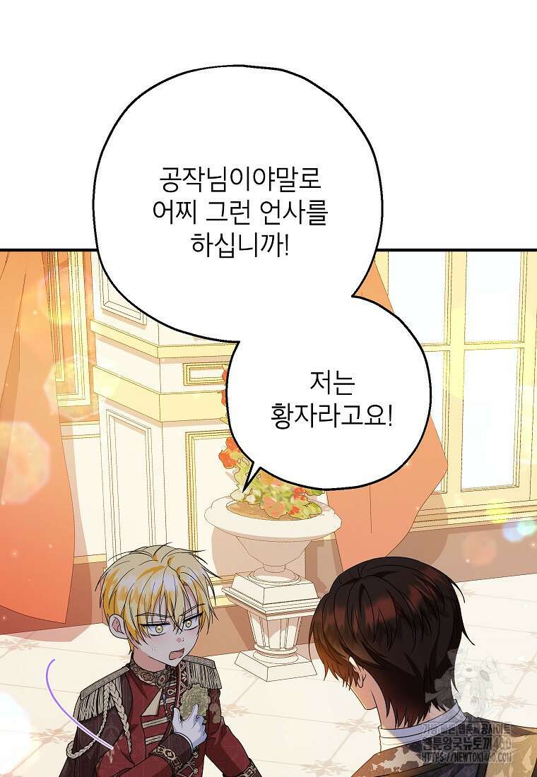 입양된 며느리는 파양을 준비합니다 84화 8