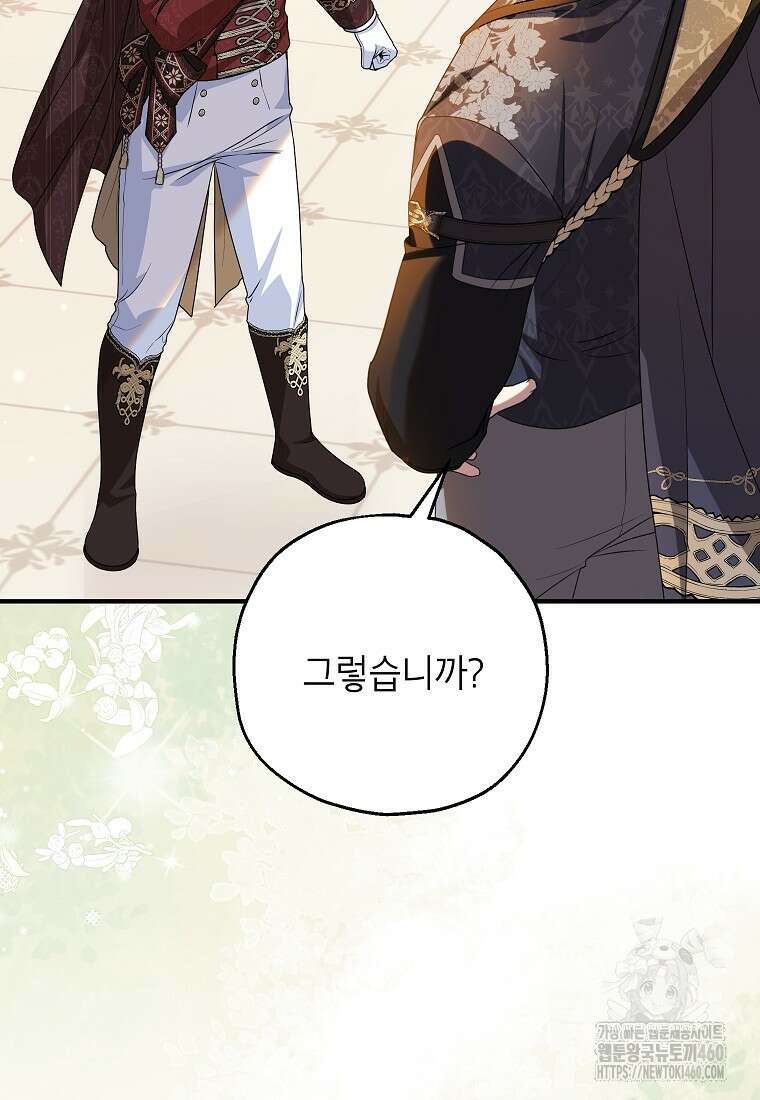 입양된 며느리는 파양을 준비합니다 84화 9
