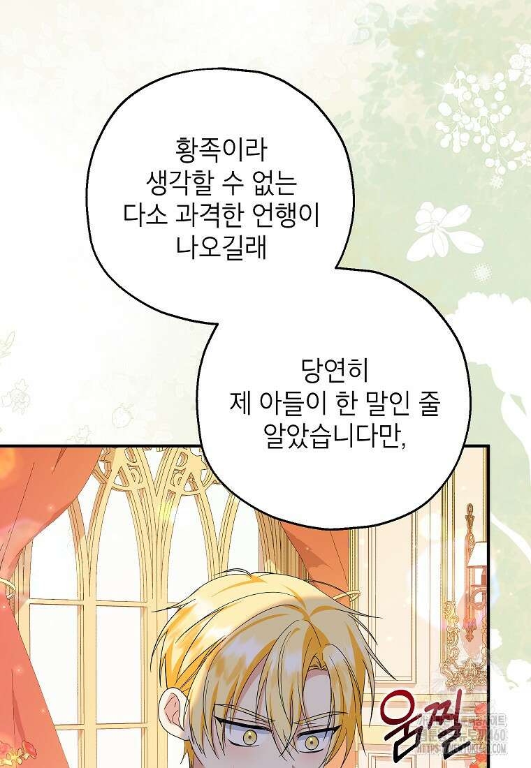 입양된 며느리는 파양을 준비합니다 84화 10