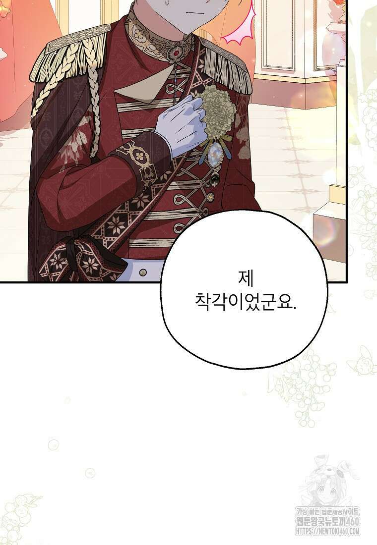 입양된 며느리는 파양을 준비합니다 84화 11
