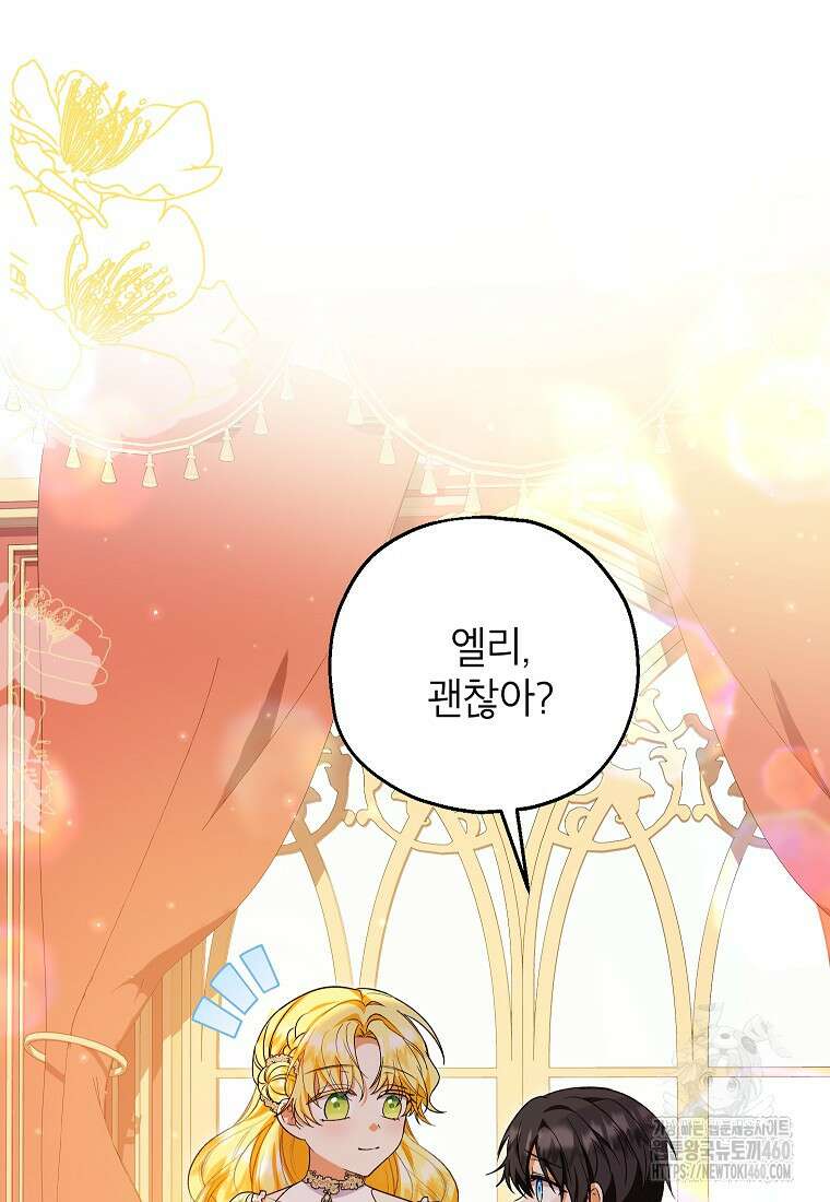 입양된 며느리는 파양을 준비합니다 84화 18