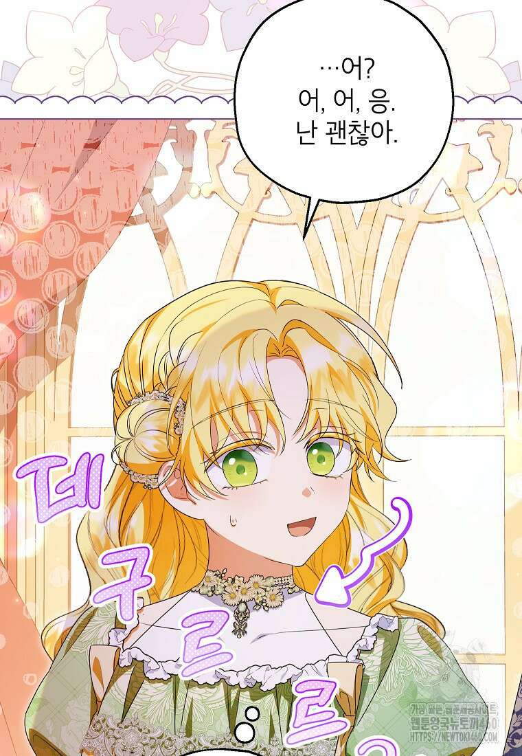 입양된 며느리는 파양을 준비합니다 84화 20