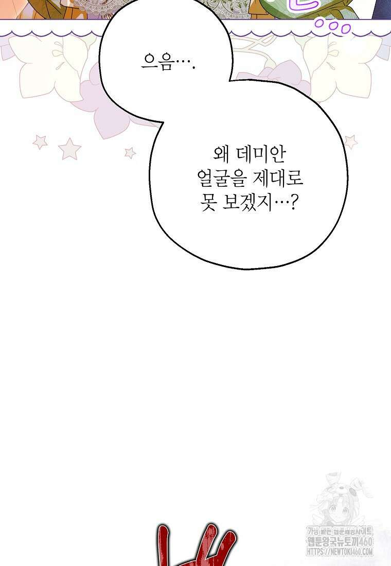 입양된 며느리는 파양을 준비합니다 84화 21