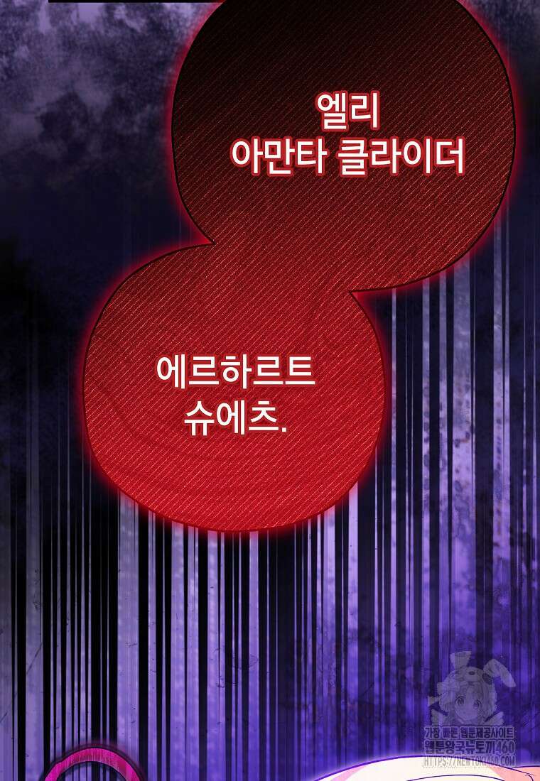 입양된 며느리는 파양을 준비합니다 84화 23