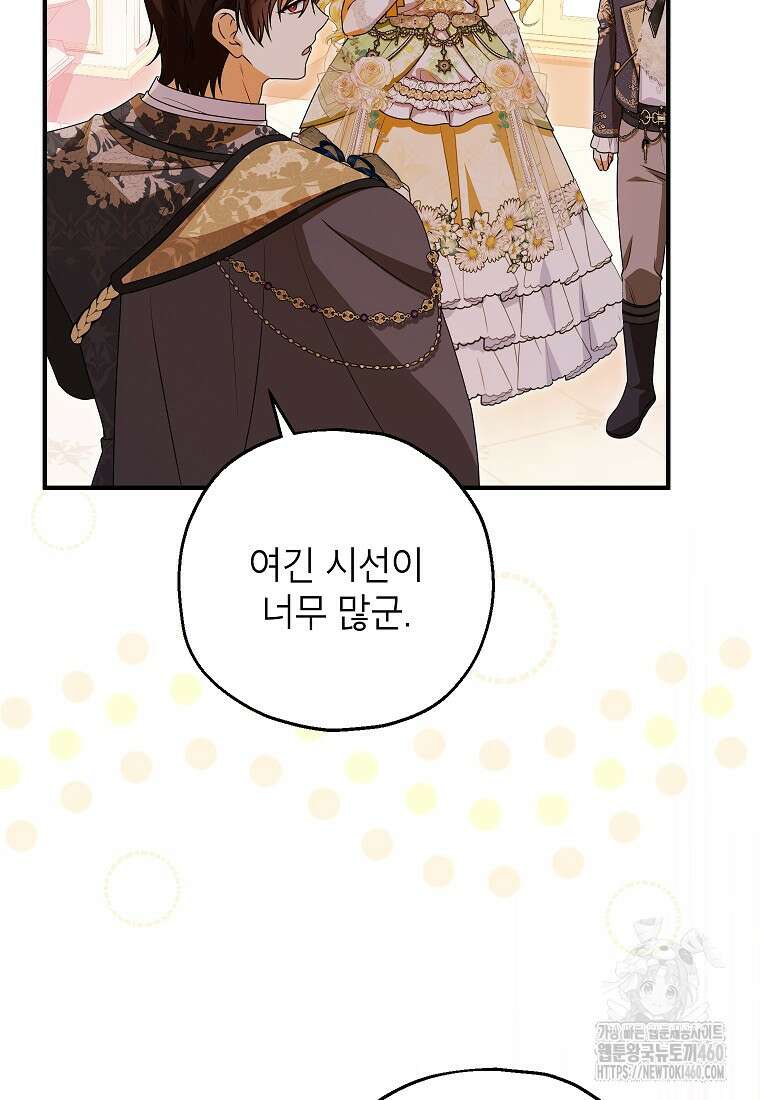 입양된 며느리는 파양을 준비합니다 84화 28