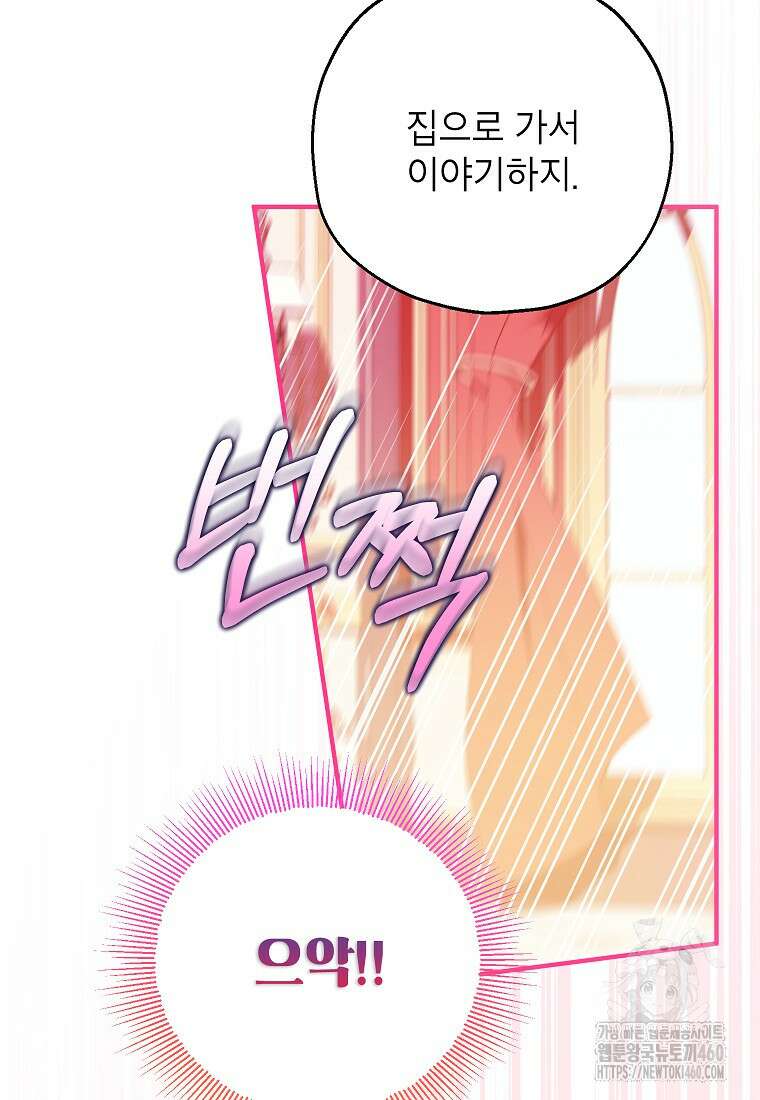 입양된 며느리는 파양을 준비합니다 84화 29