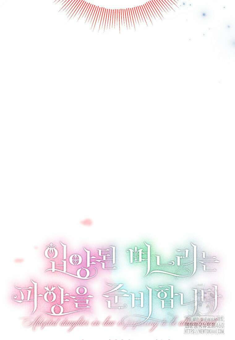 입양된 며느리는 파양을 준비합니다 84화 34