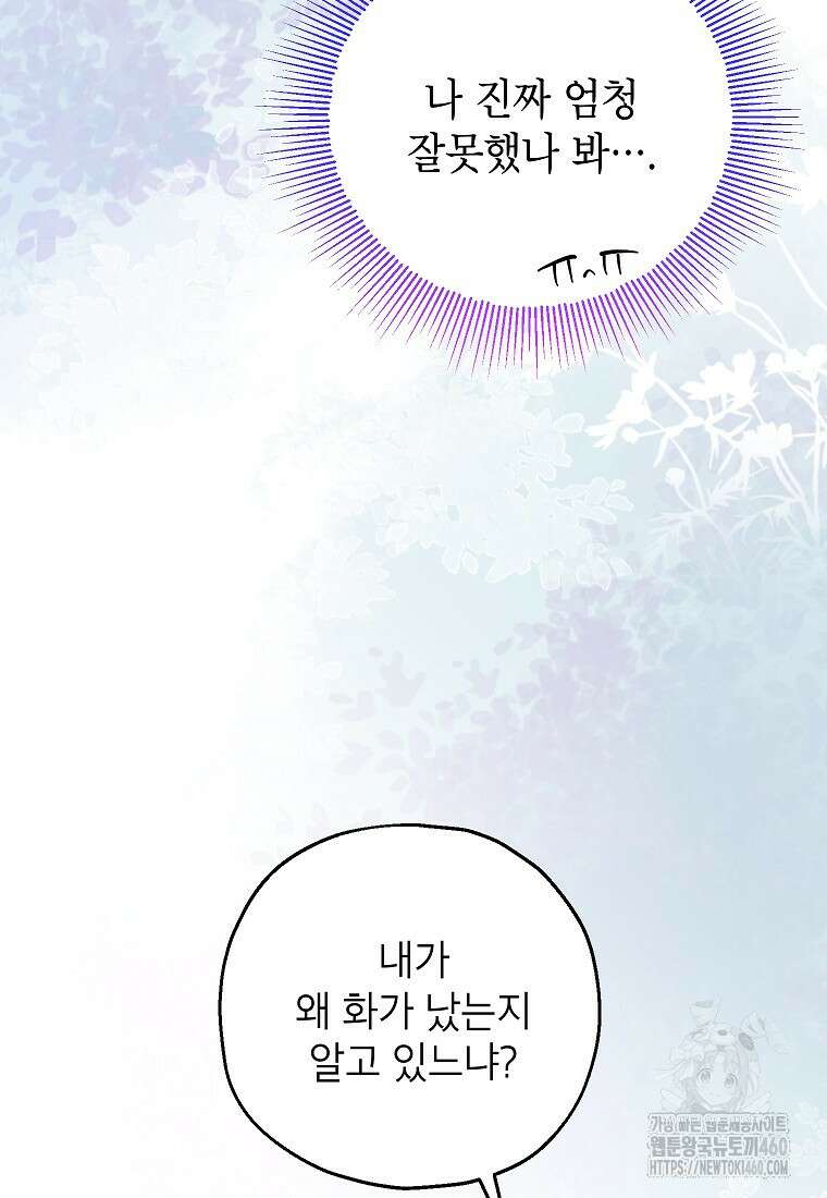 입양된 며느리는 파양을 준비합니다 84화 39