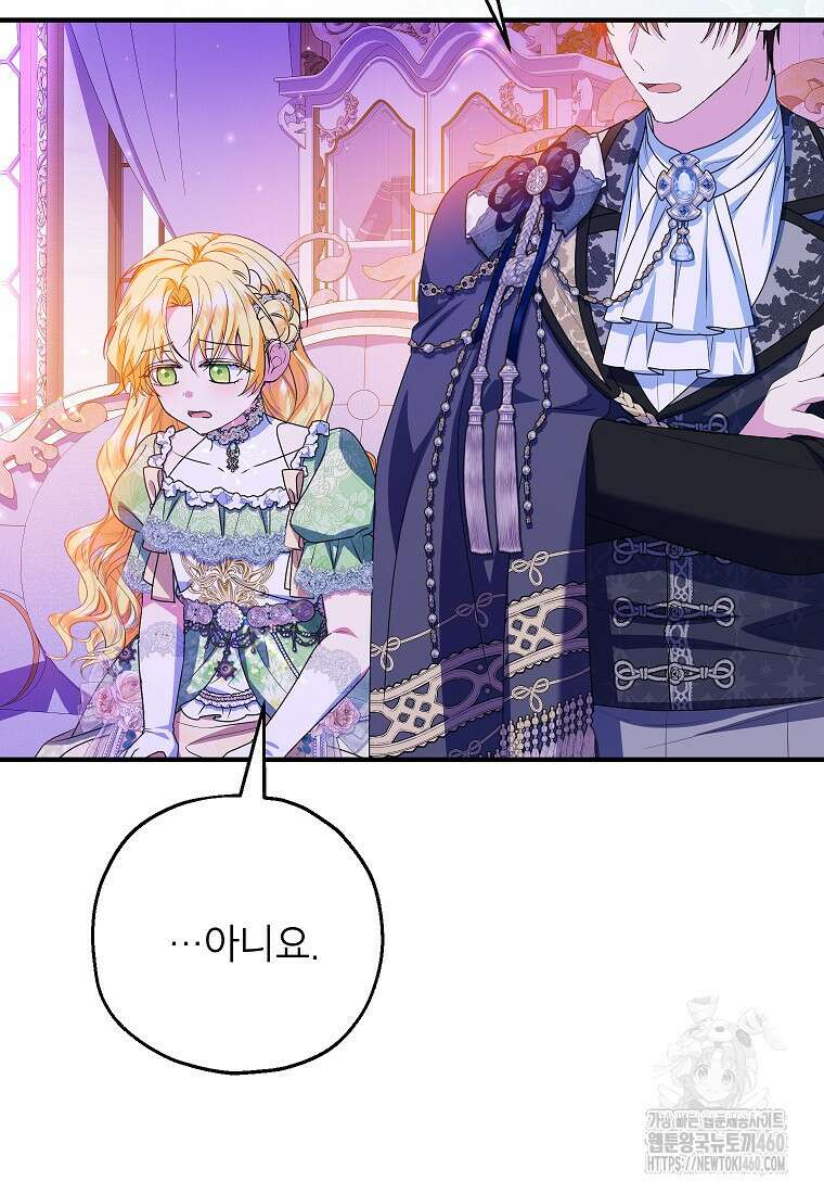 입양된 며느리는 파양을 준비합니다 84화 40
