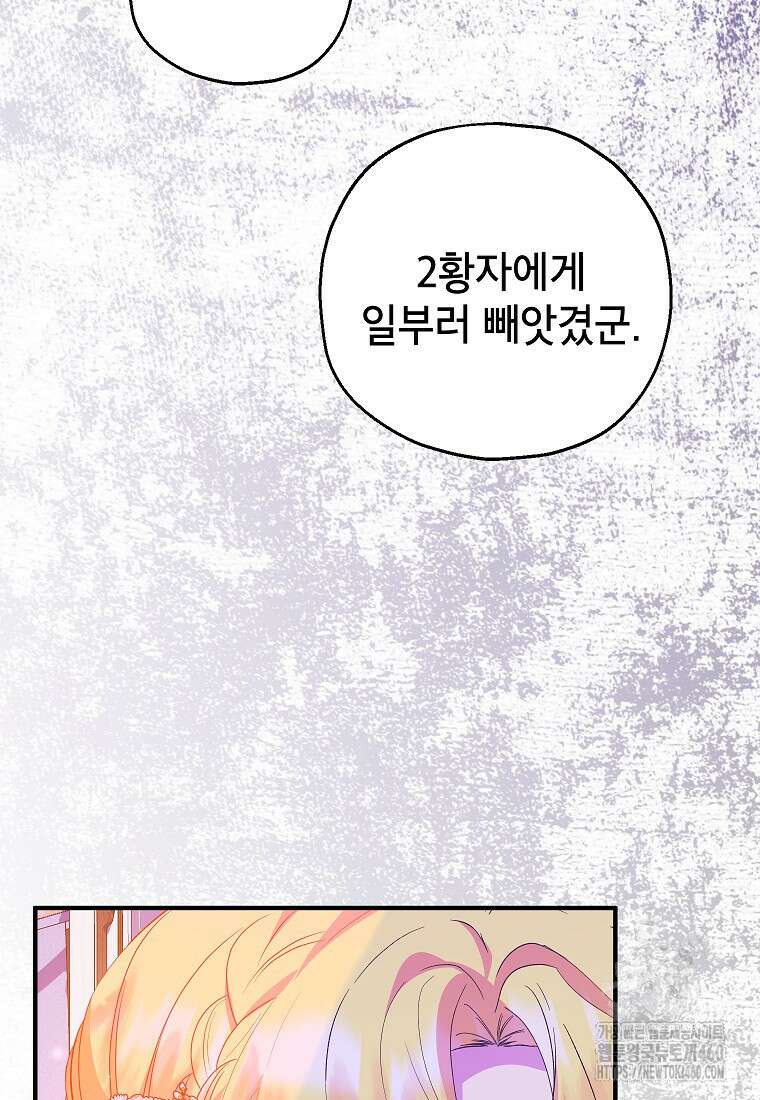 입양된 며느리는 파양을 준비합니다 84화 44