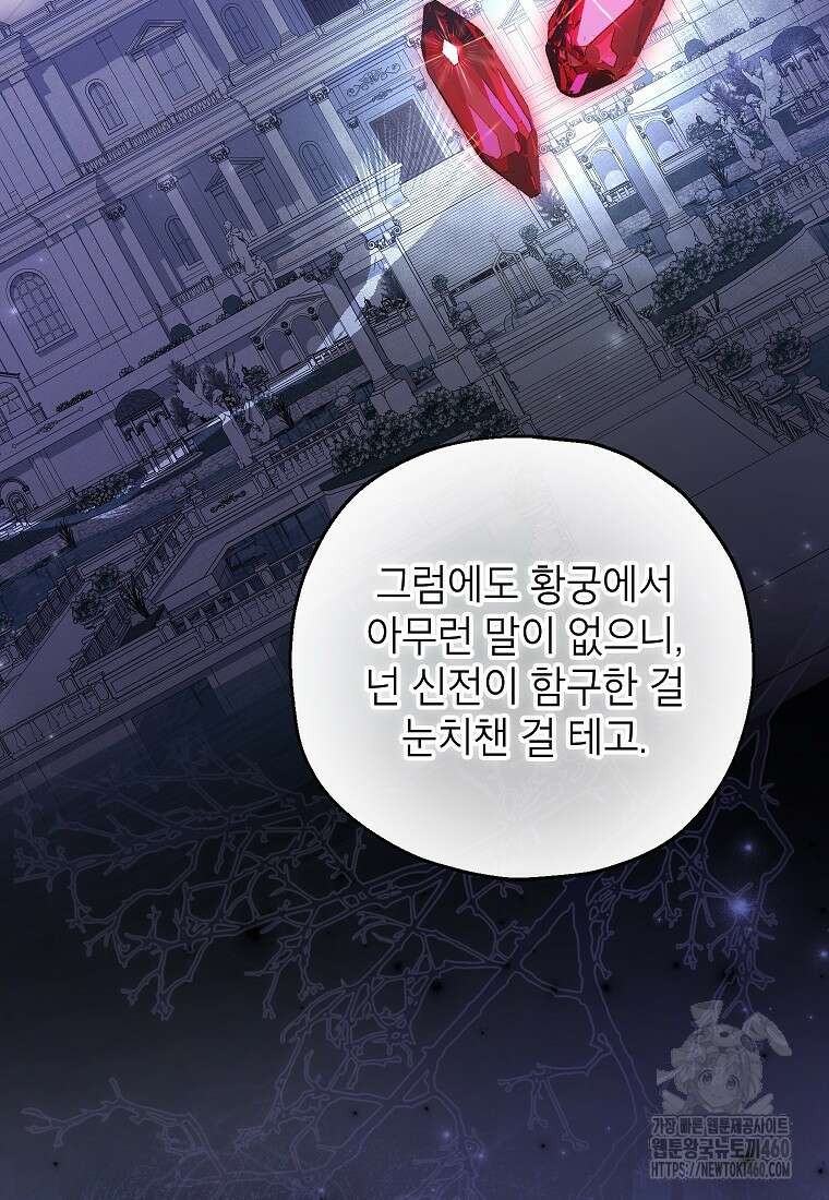 입양된 며느리는 파양을 준비합니다 84화 47
