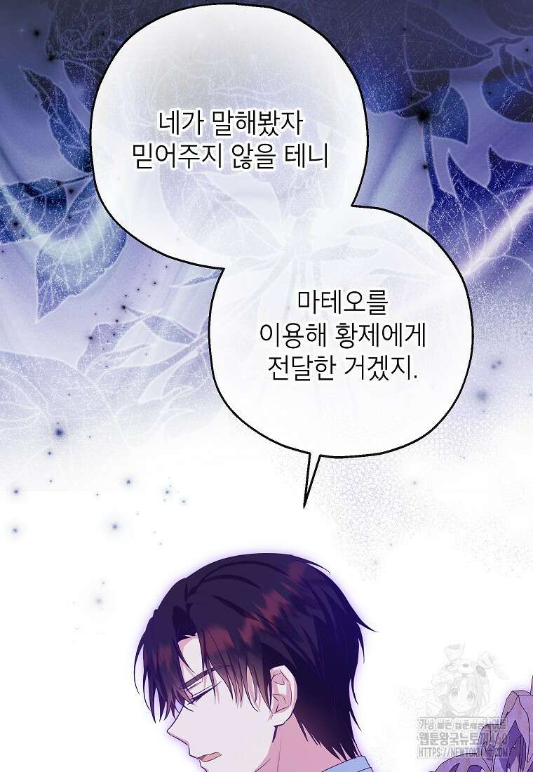 입양된 며느리는 파양을 준비합니다 84화 48