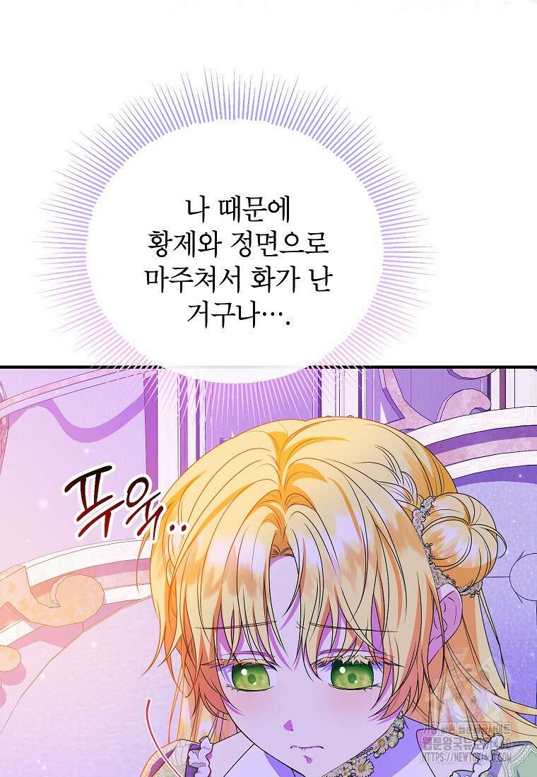 입양된 며느리는 파양을 준비합니다 84화 50
