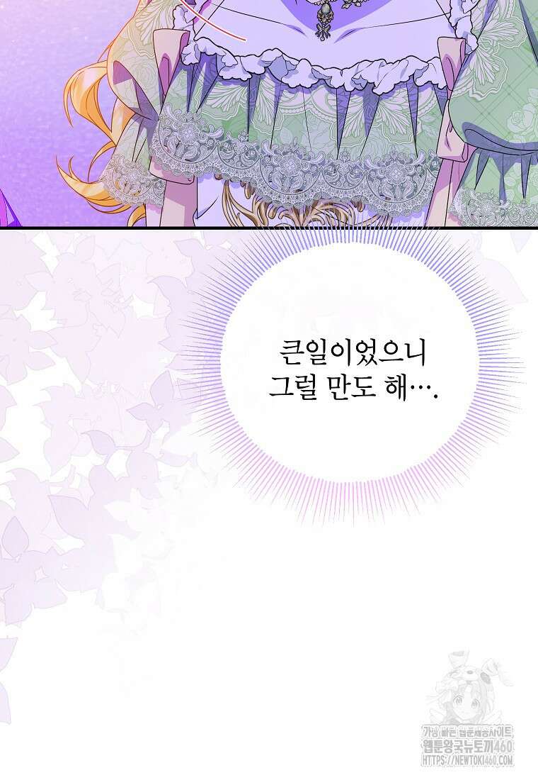 입양된 며느리는 파양을 준비합니다 84화 51