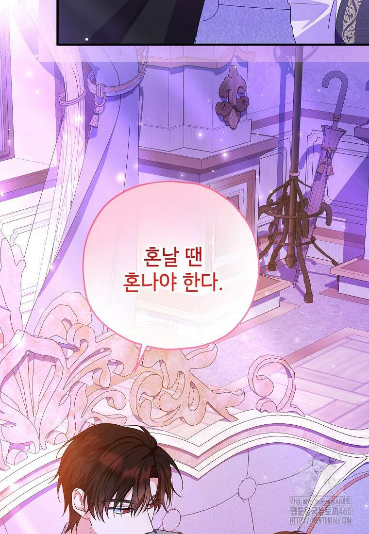 입양된 며느리는 파양을 준비합니다 84화 54