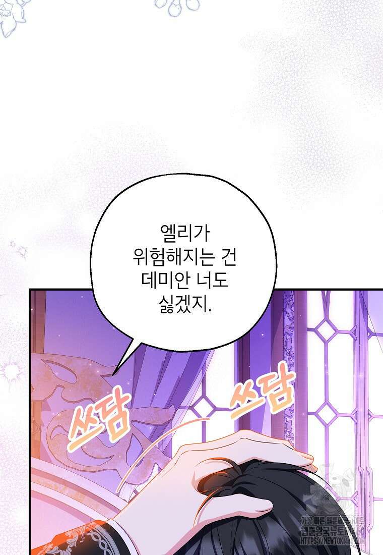 입양된 며느리는 파양을 준비합니다 84화 56