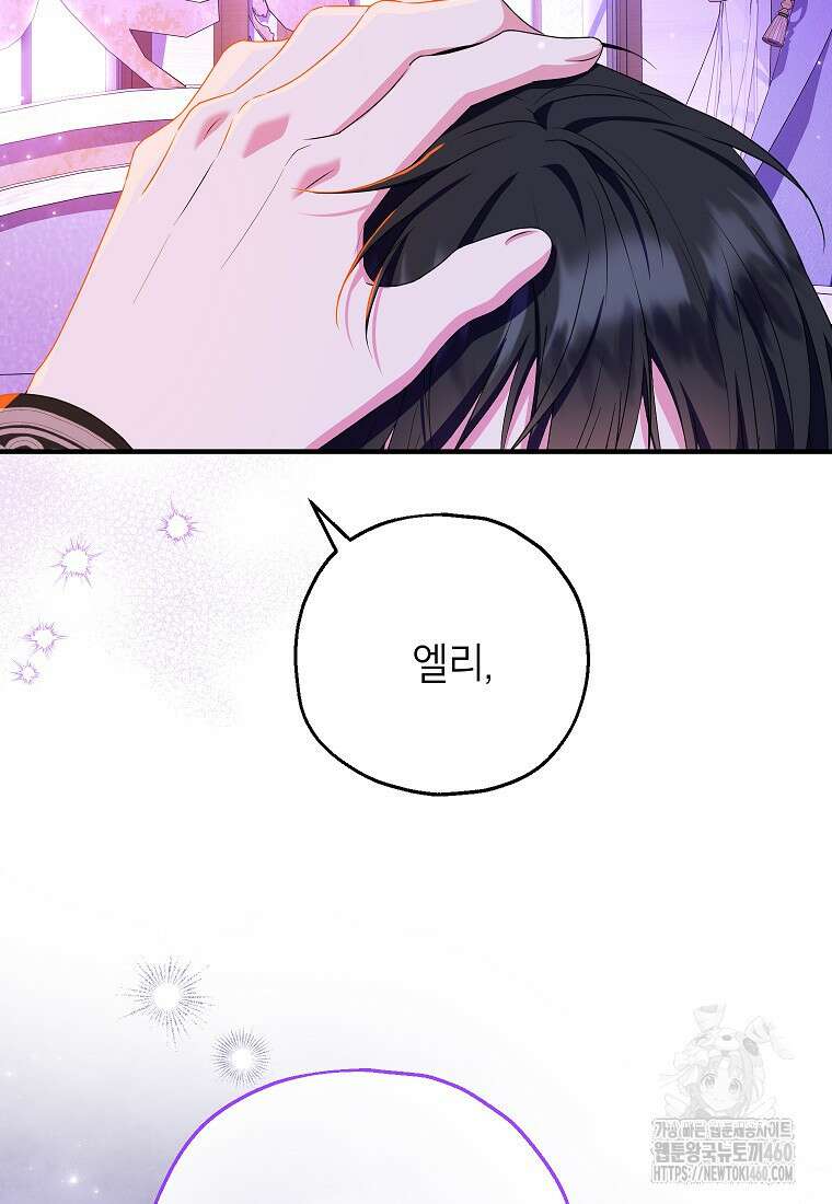 입양된 며느리는 파양을 준비합니다 84화 58