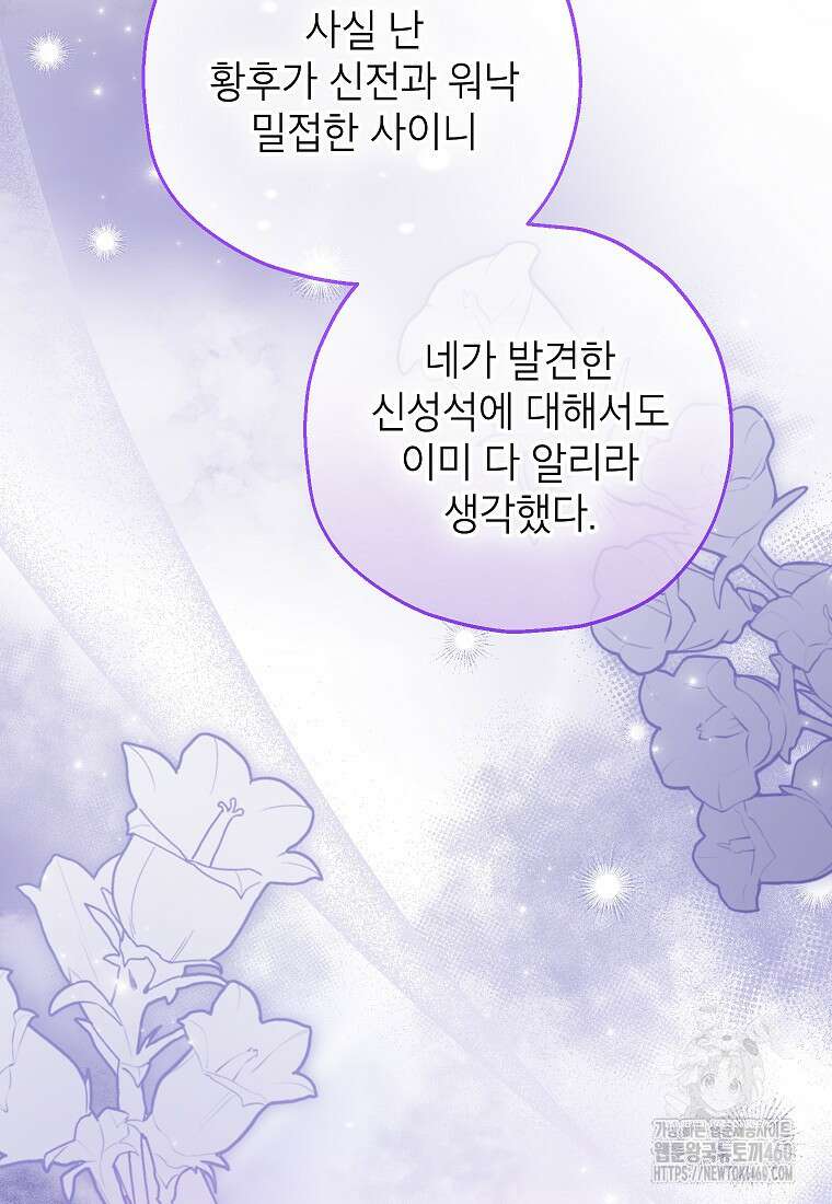 입양된 며느리는 파양을 준비합니다 84화 59