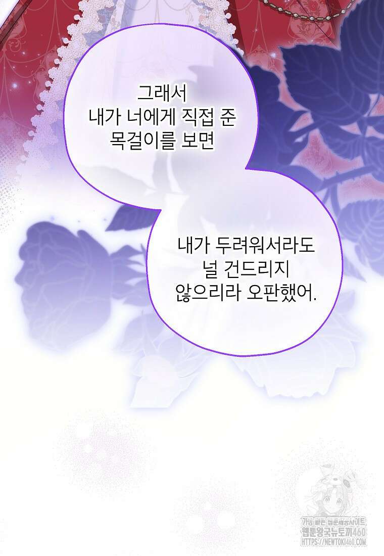 입양된 며느리는 파양을 준비합니다 84화 61