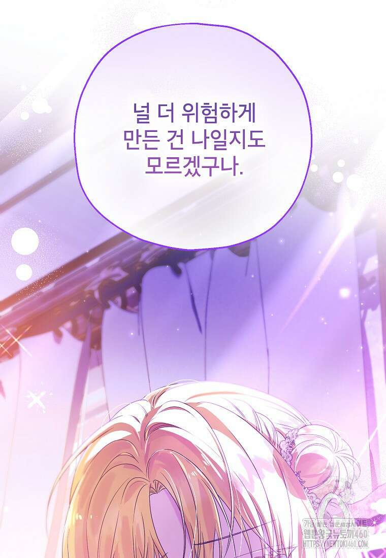 입양된 며느리는 파양을 준비합니다 84화 62