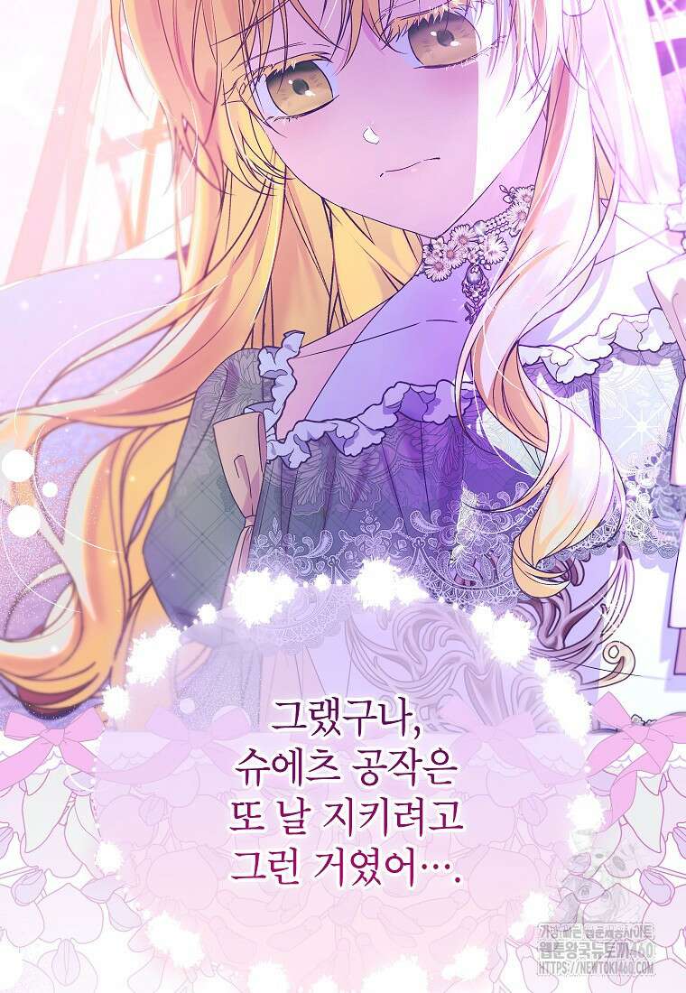 입양된 며느리는 파양을 준비합니다 84화 63