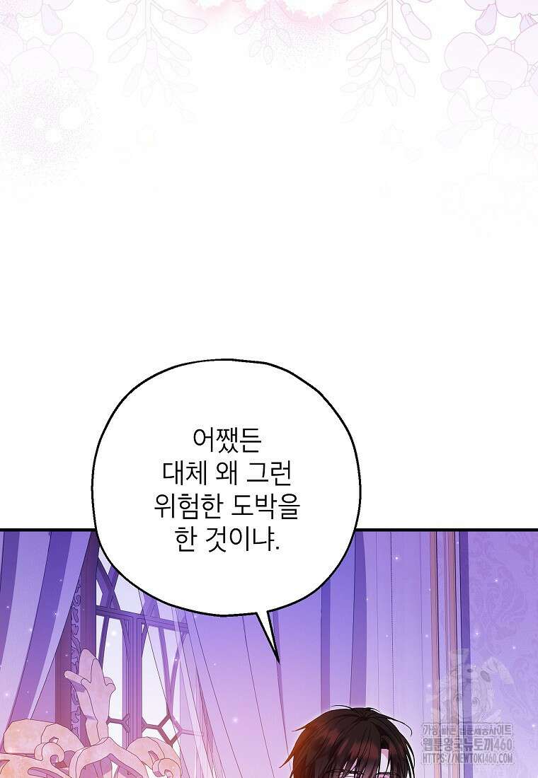 입양된 며느리는 파양을 준비합니다 84화 64