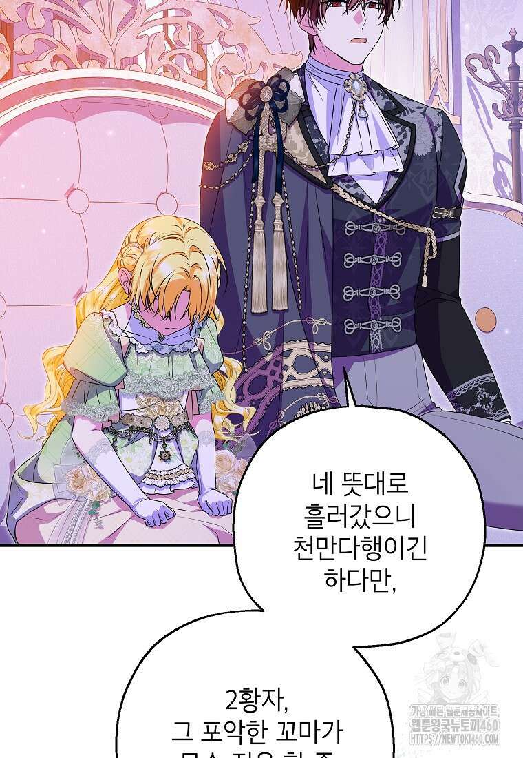 입양된 며느리는 파양을 준비합니다 84화 65
