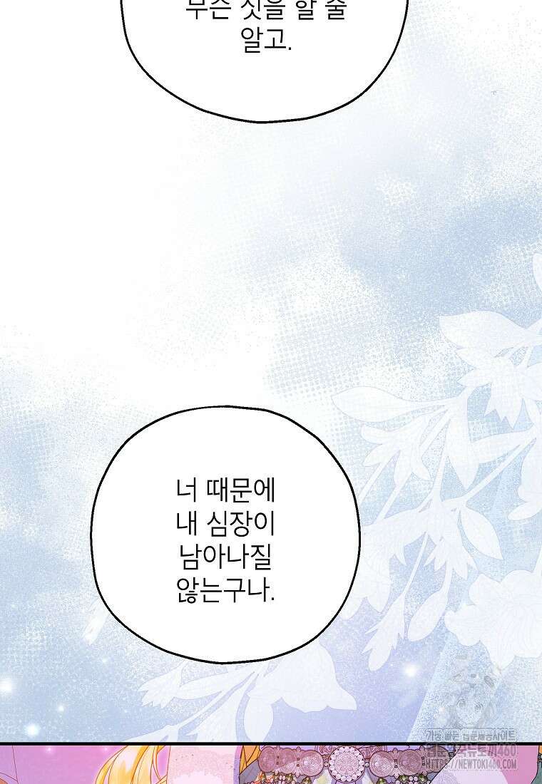 입양된 며느리는 파양을 준비합니다 84화 66