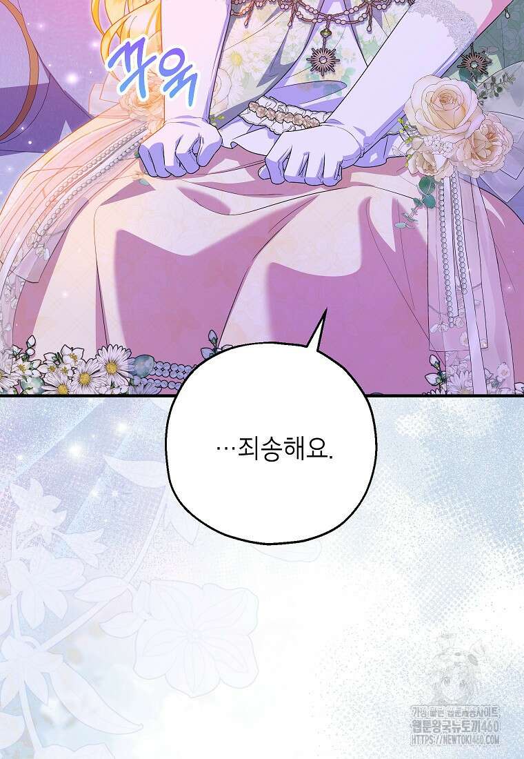 입양된 며느리는 파양을 준비합니다 84화 67