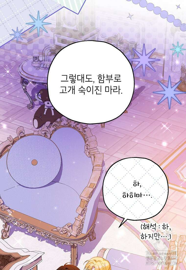 입양된 며느리는 파양을 준비합니다 84화 71