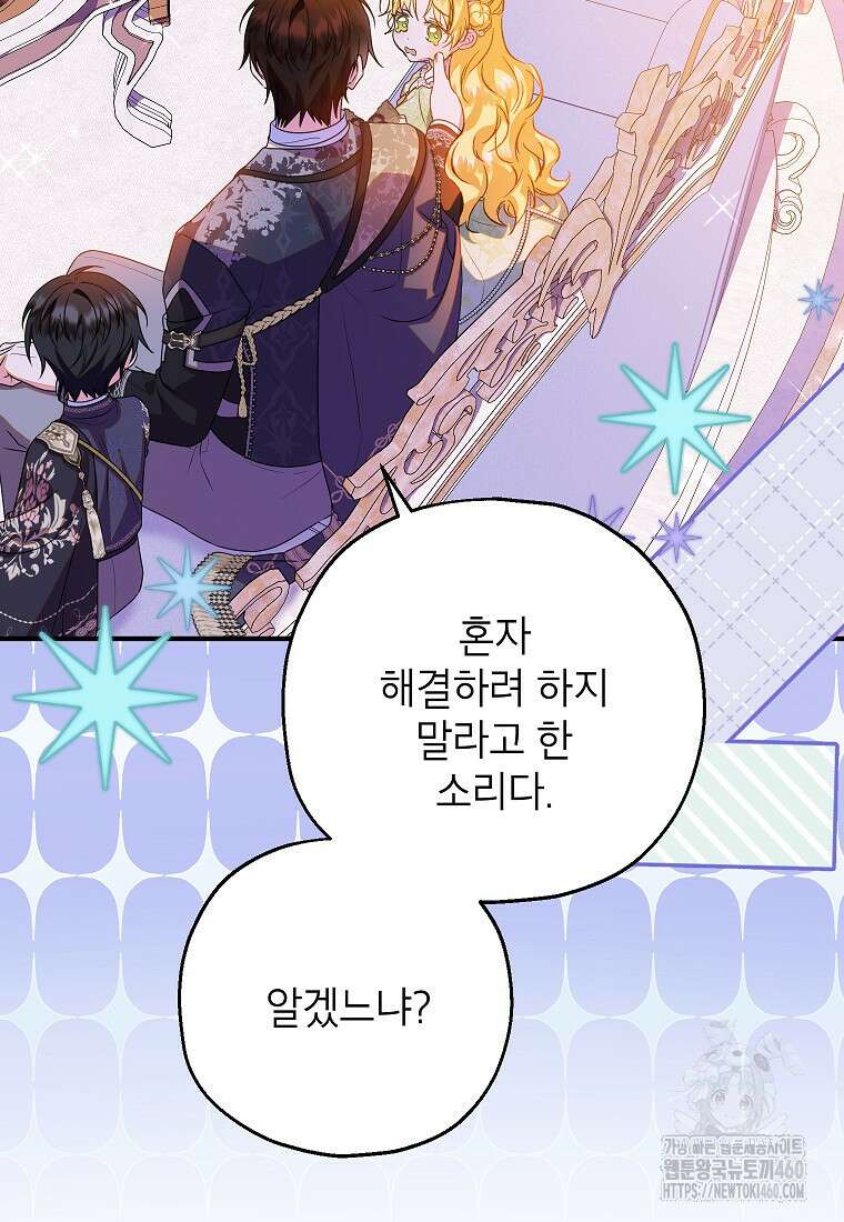 입양된 며느리는 파양을 준비합니다 84화 72