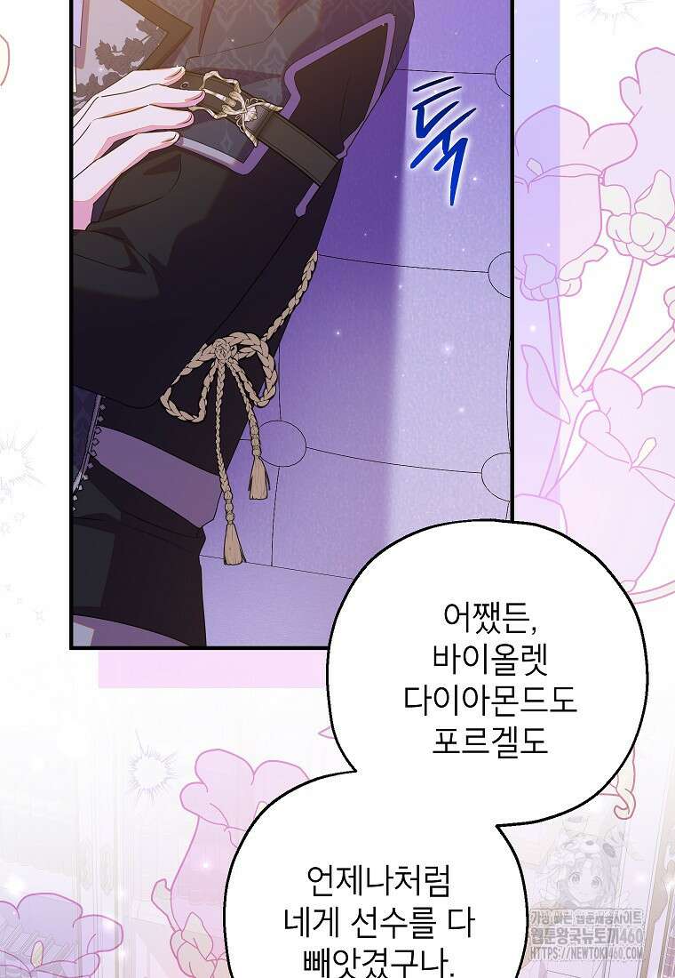 입양된 며느리는 파양을 준비합니다 84화 77